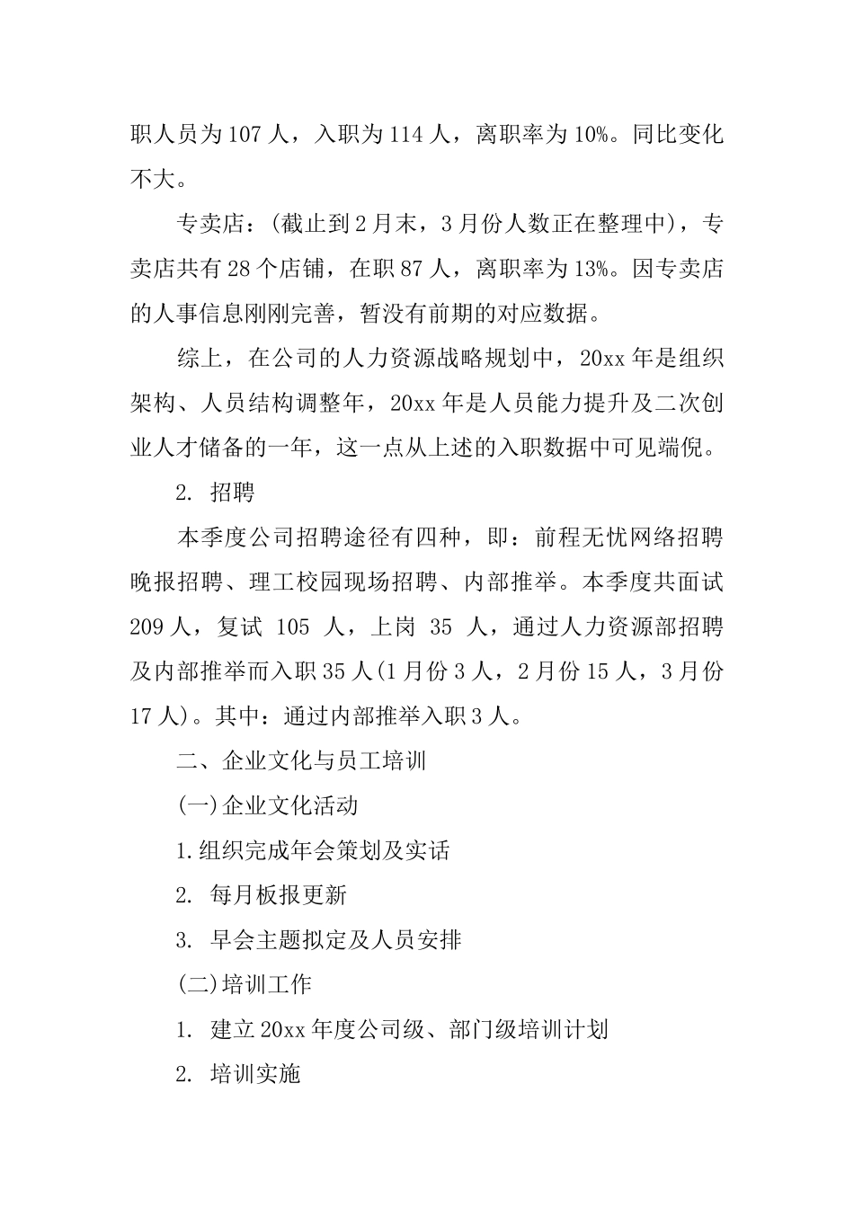 人事季度工作总结怎么写_第2页