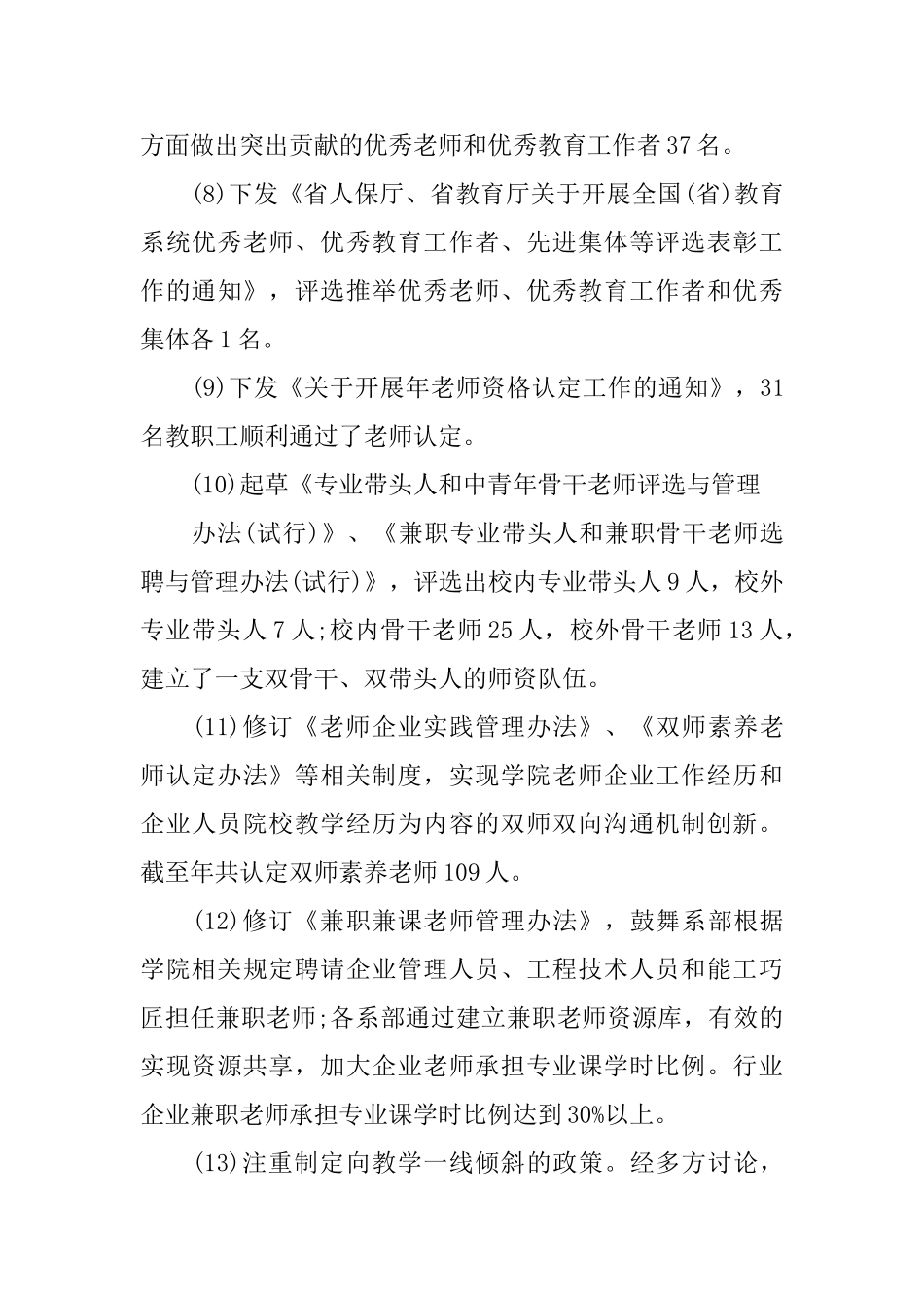人事局岗位个人工作总结范文_第3页