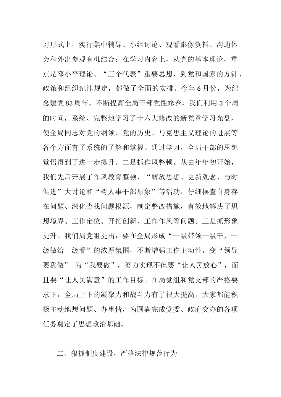 人事局干部队伍建设经验汇报材料_第2页