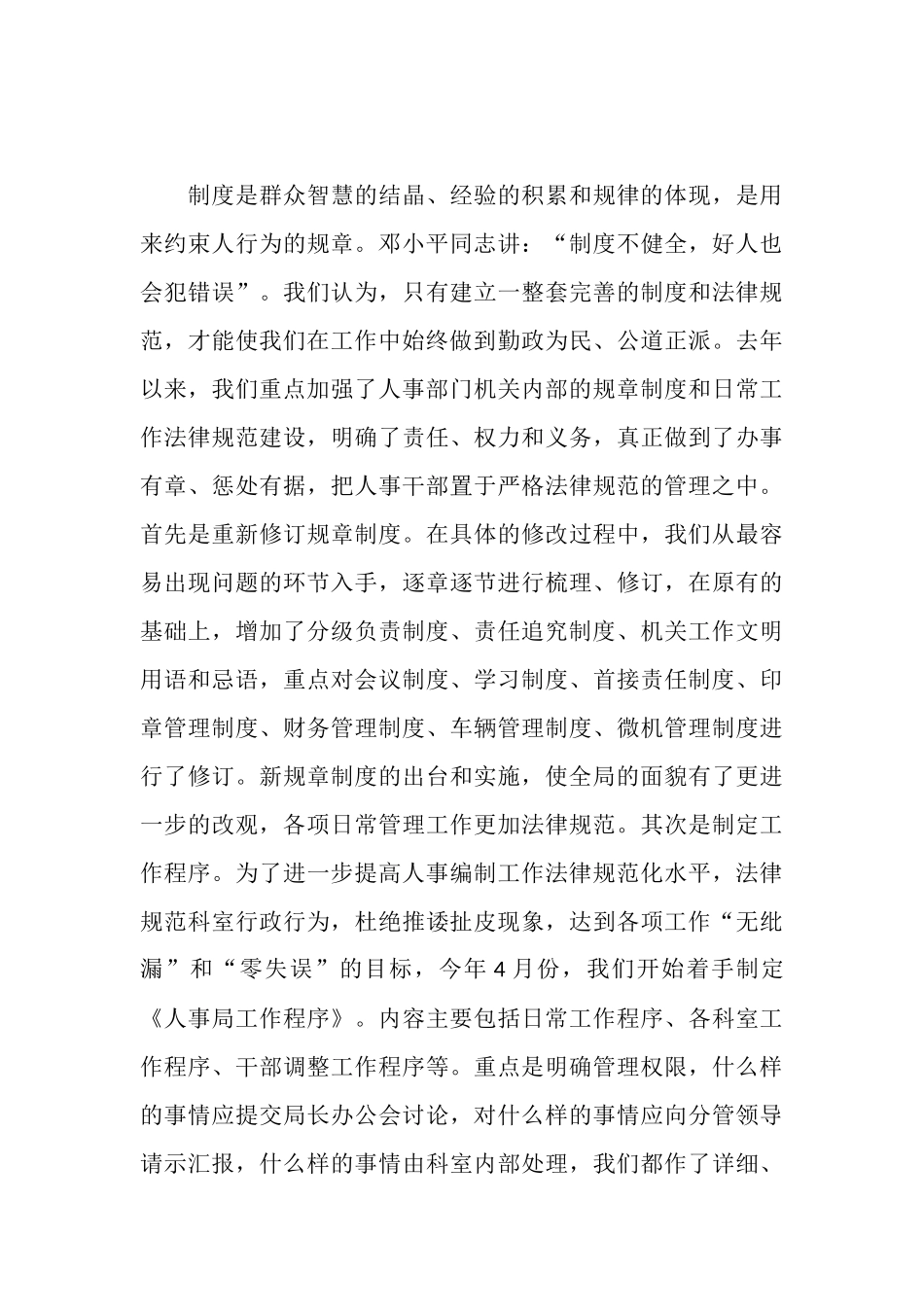人事局干部队伍建设经验汇报材料_第3页