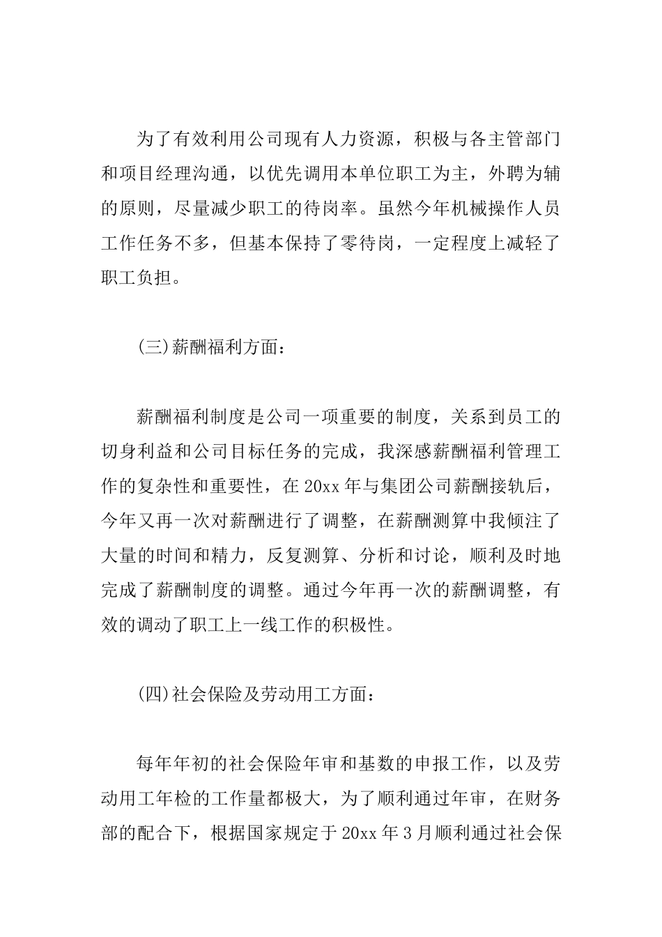 人事工作个人述职报告3篇_第3页