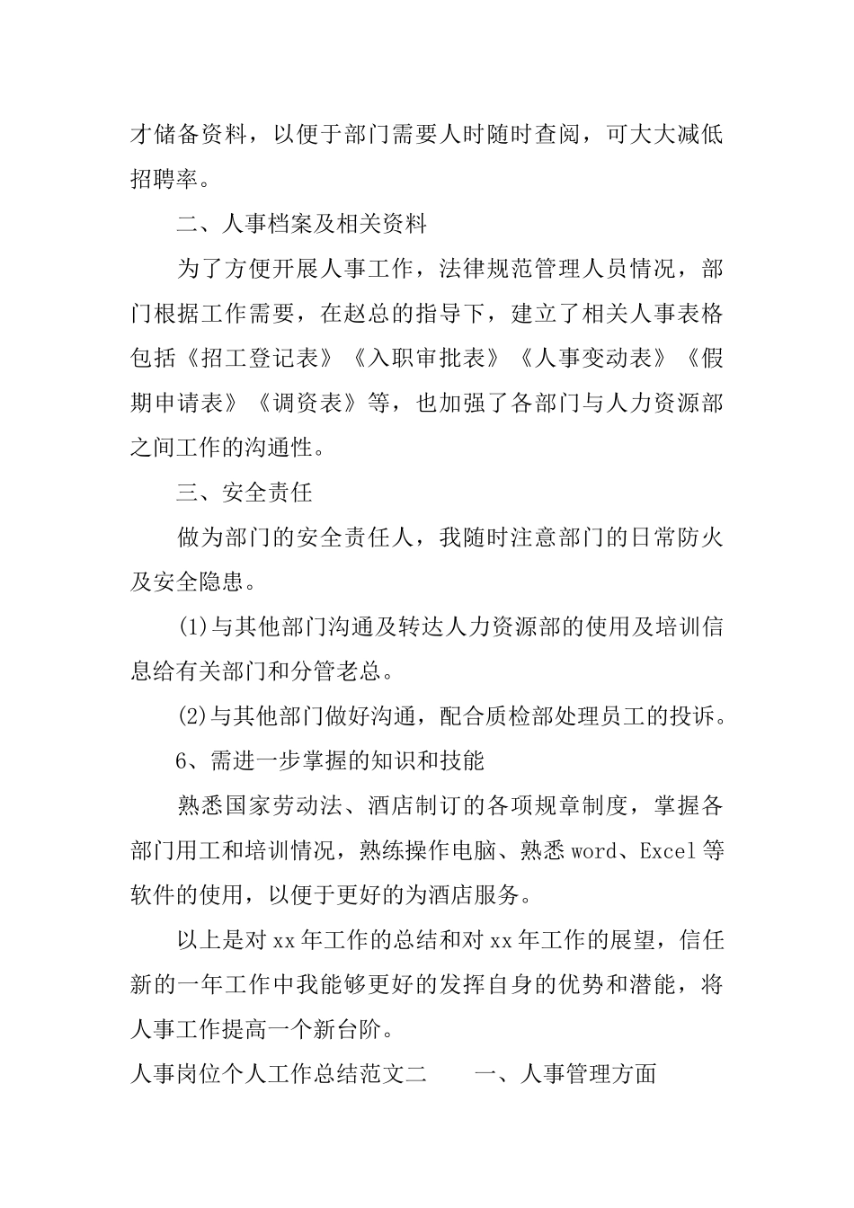 人事岗位个人工作总结范文_第2页