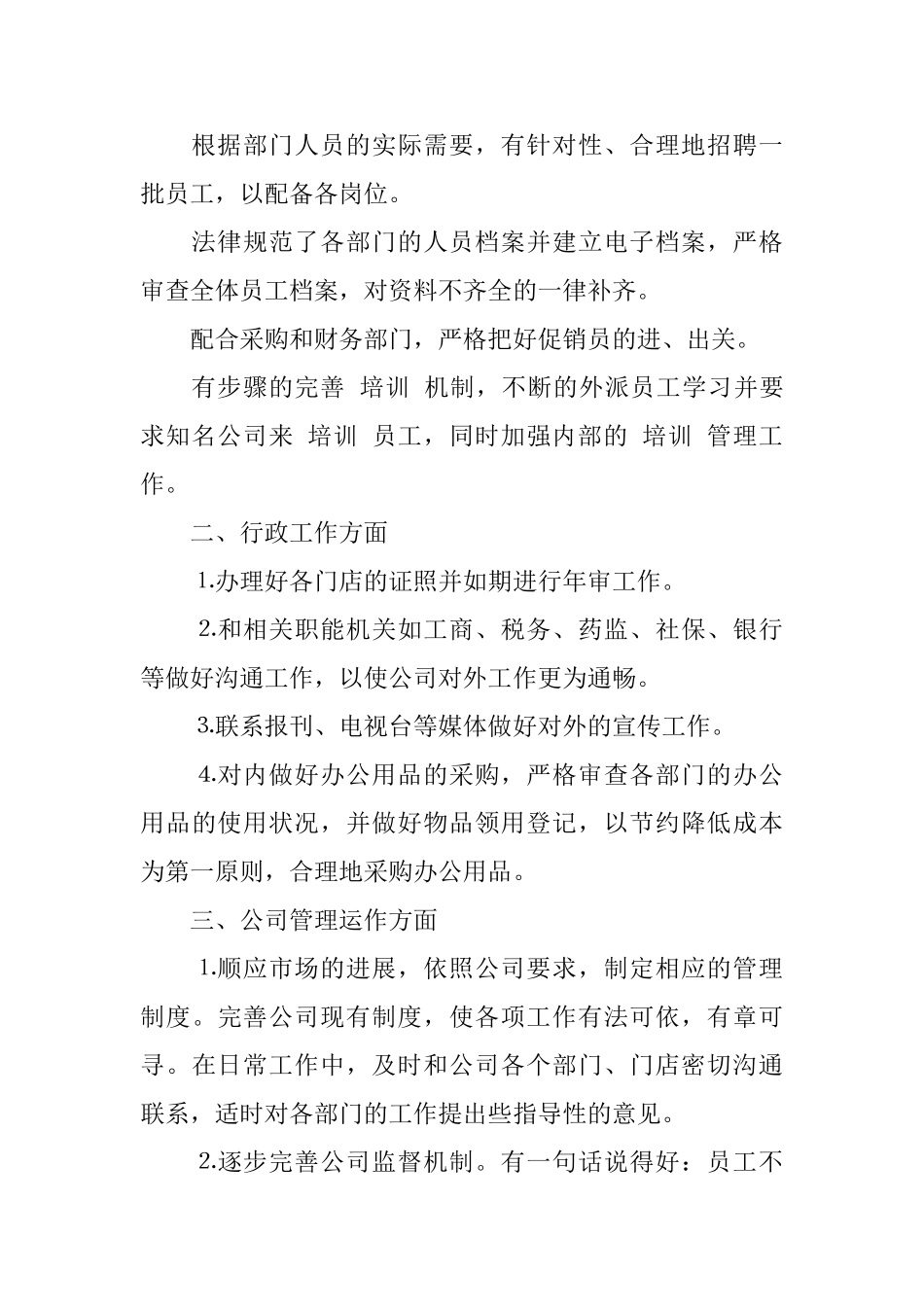 人事岗位个人工作总结范文_第3页