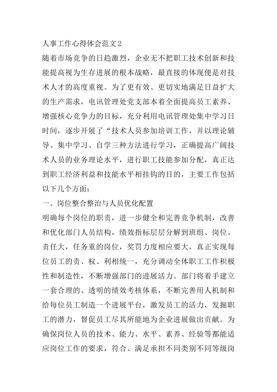 人事工作心得体会范文_第3页