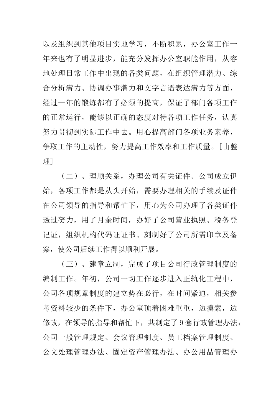 人事工作总结_第2页