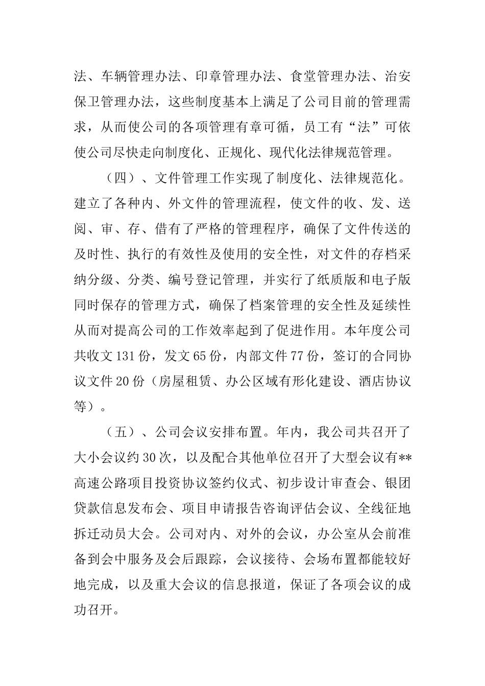 人事工作总结_第3页