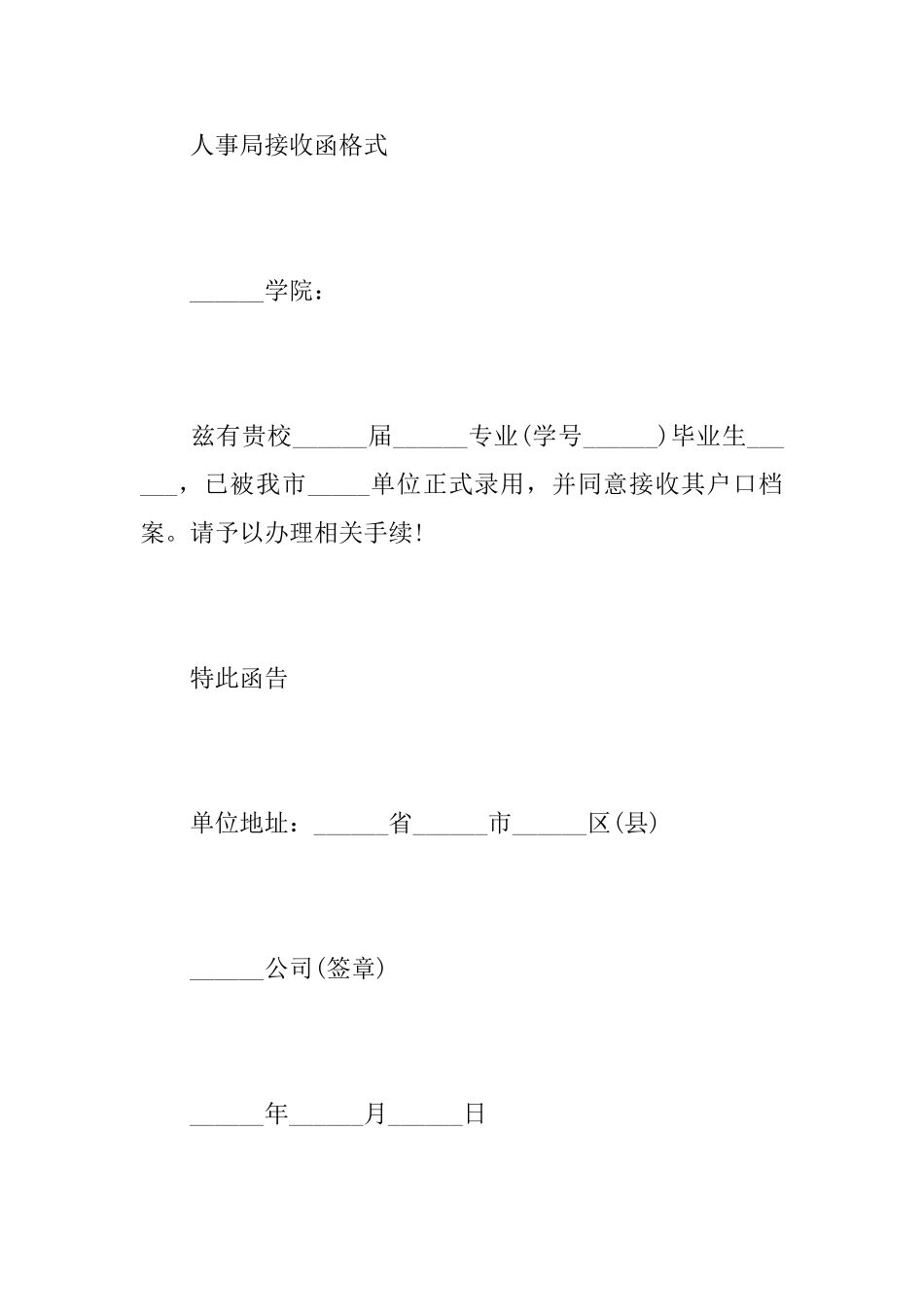 人事局接收函格式要求_第2页