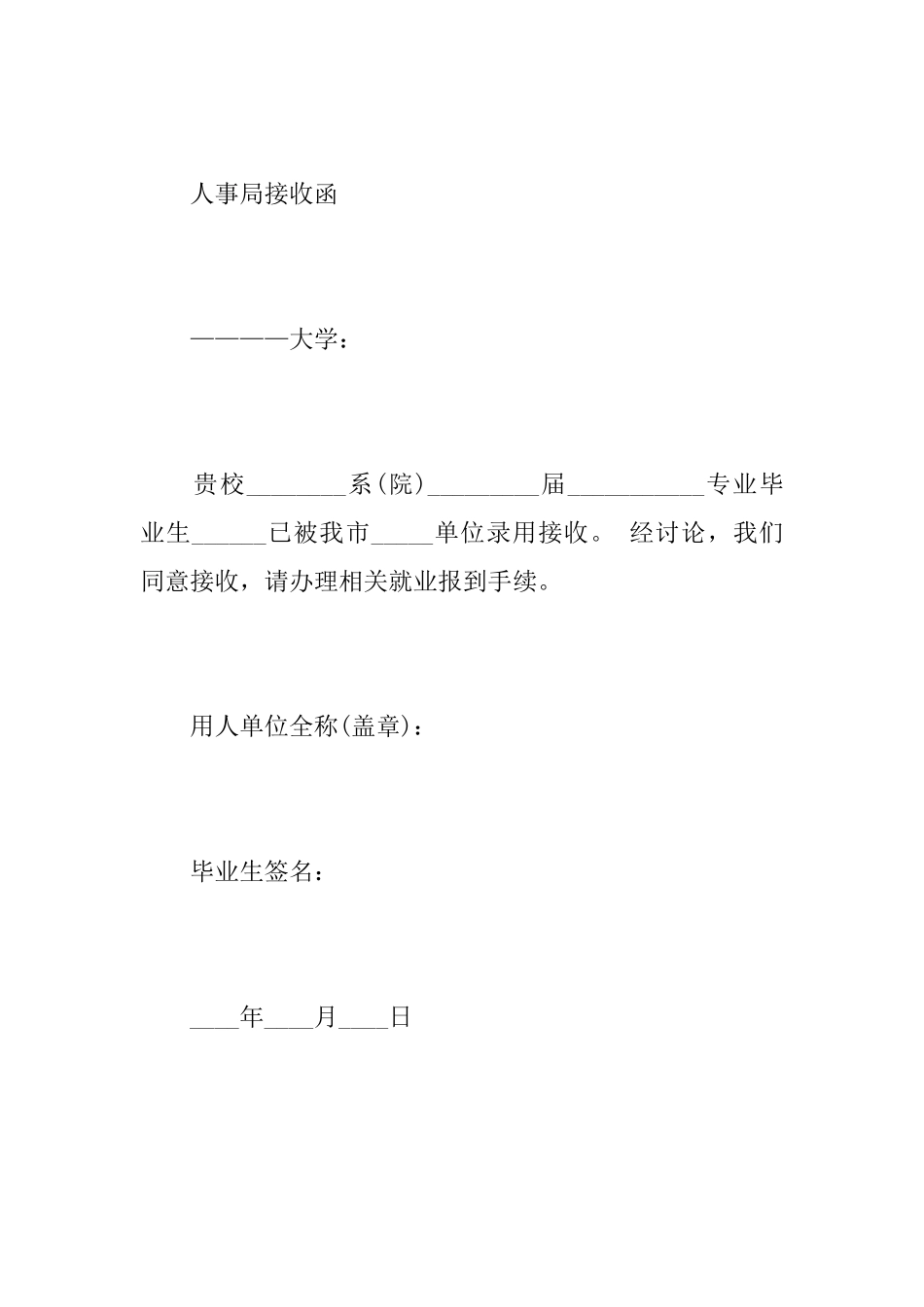 人事局接收函格式要求_第3页