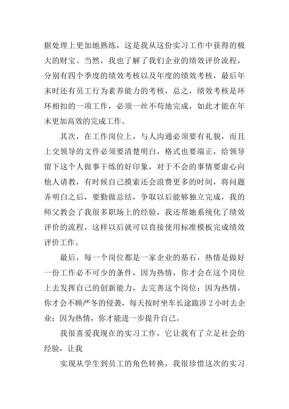 人事实习自我鉴定_第2页