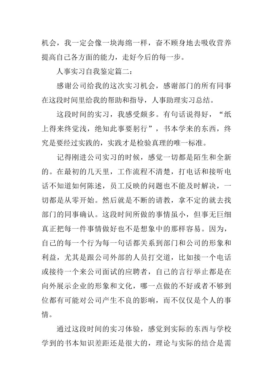 人事实习自我鉴定_第3页