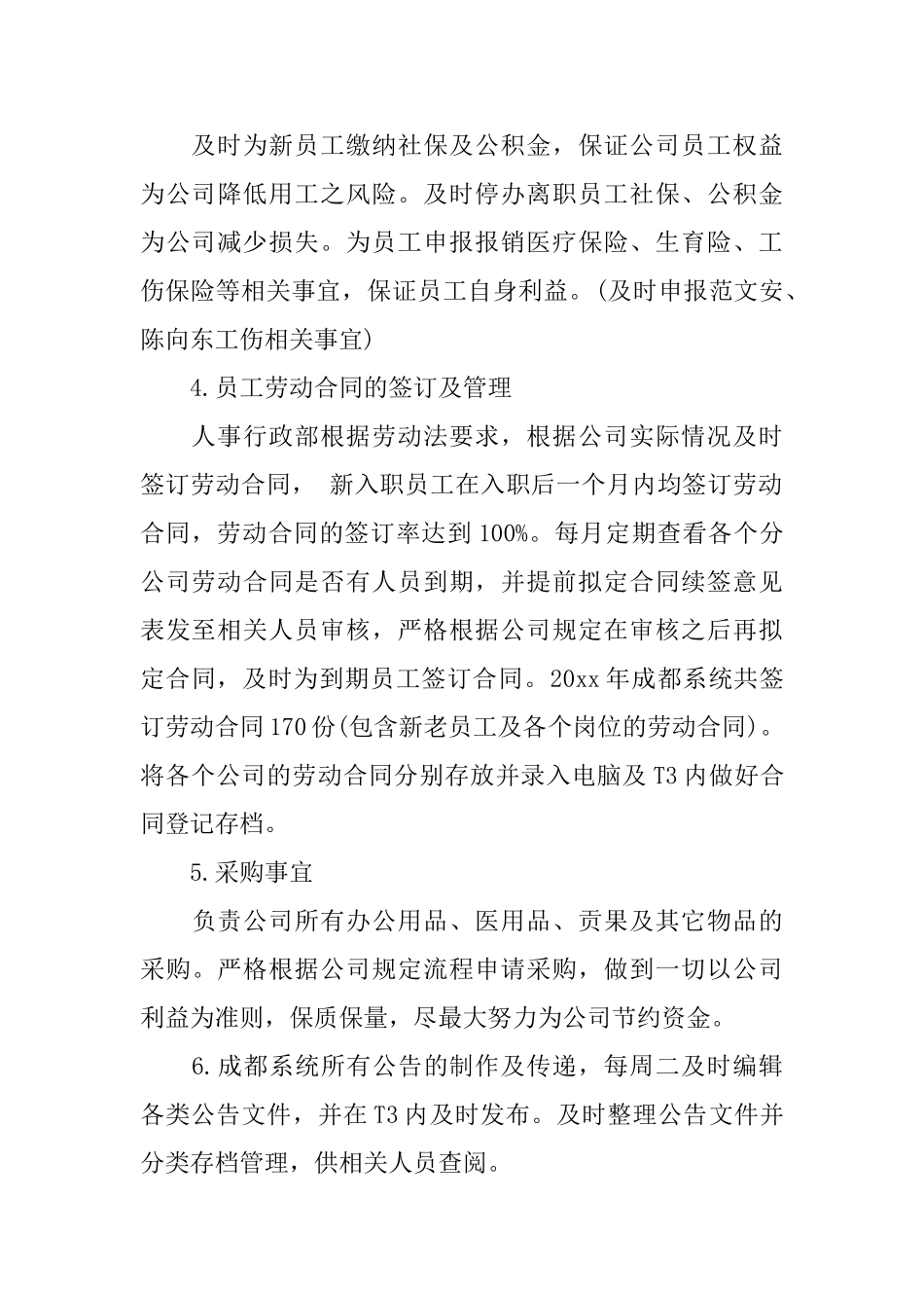 人事工作总结参考范例精选篇_第2页