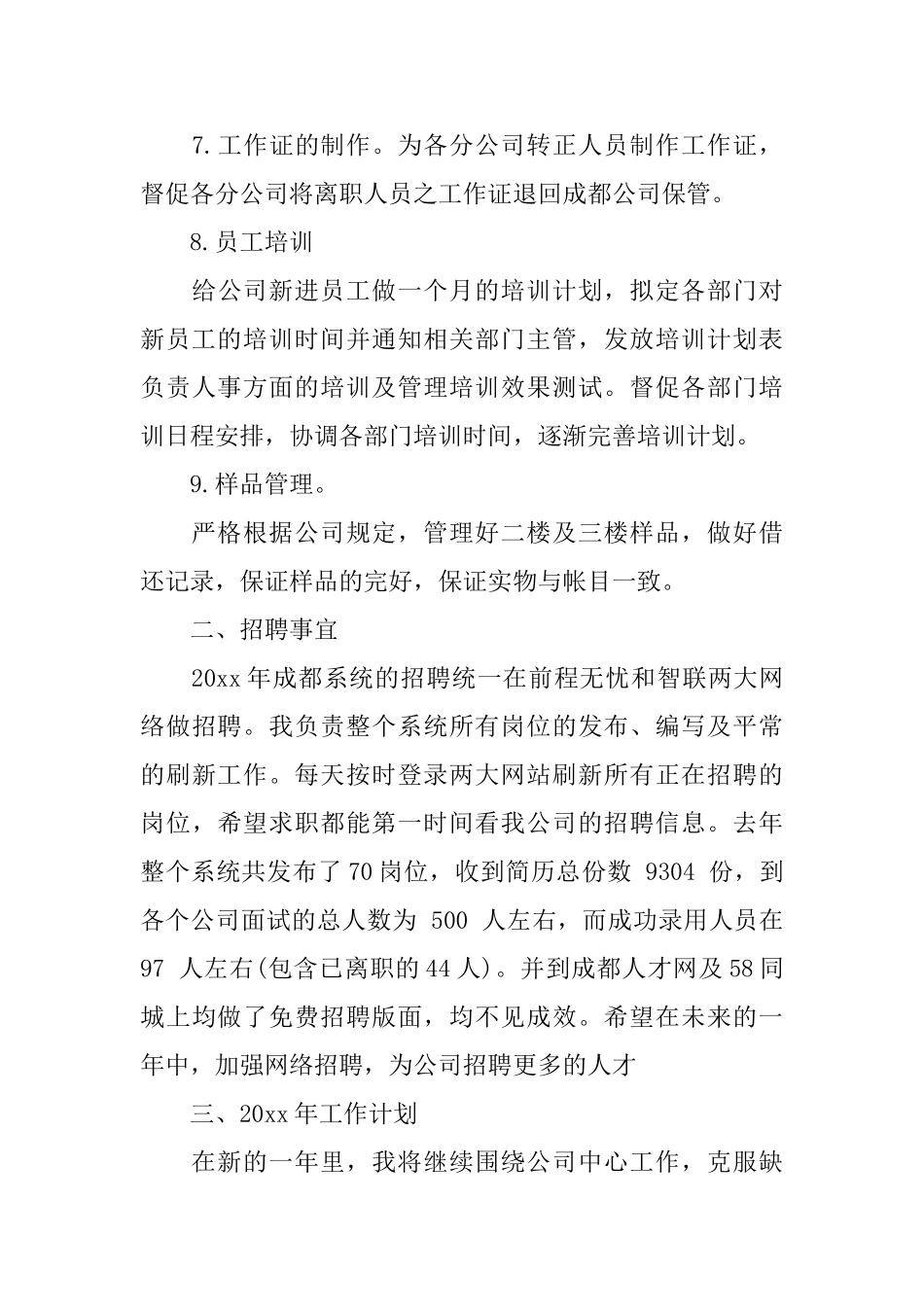人事工作总结参考范例精选篇_第3页
