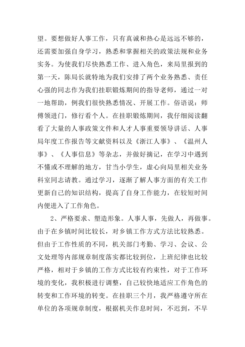 人事干部个人工作总结范文0_第2页