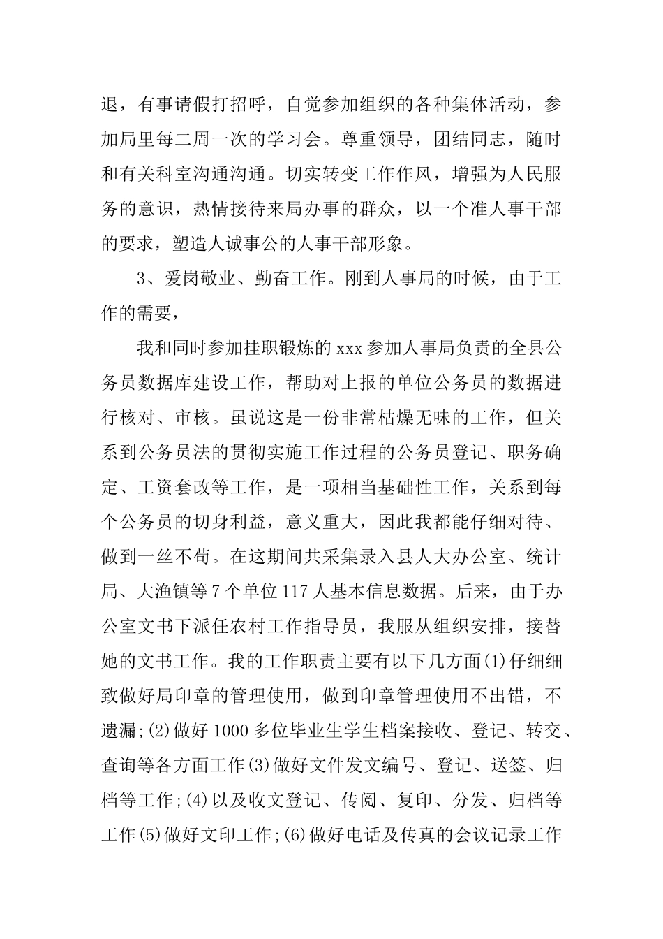 人事干部个人工作总结范文0_第3页