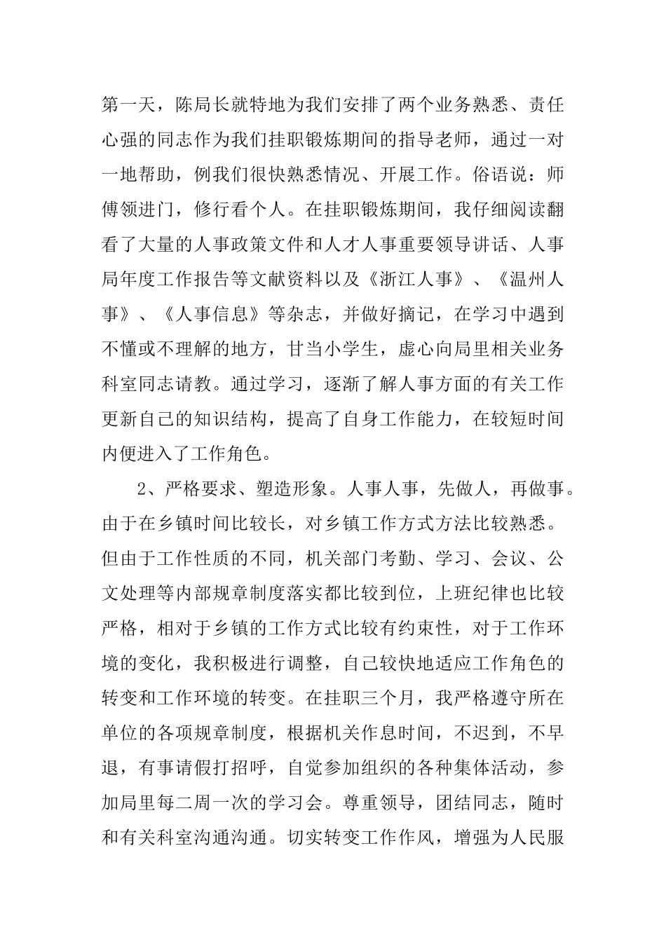 人事干部个人工作总结范文_第2页