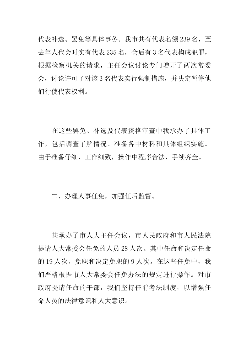 人事工委主任工作总结范文_第3页