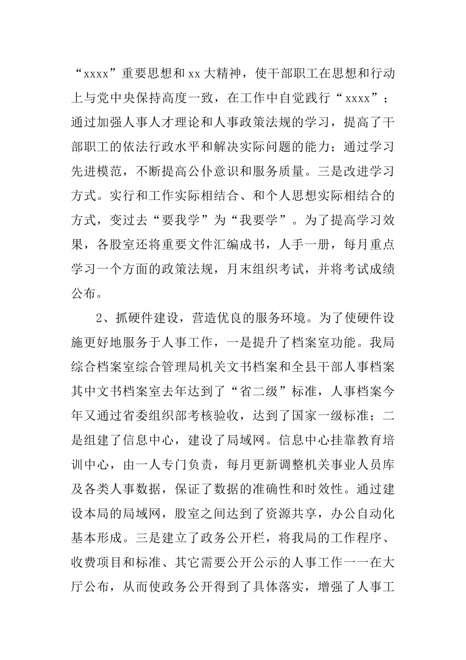 人事工作调研报告_第2页