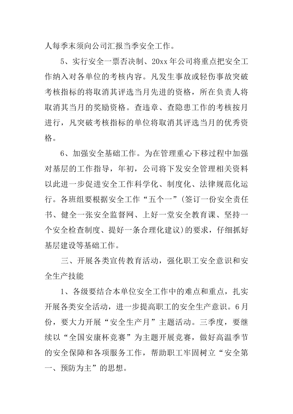 人事干部工作计划例文_第2页