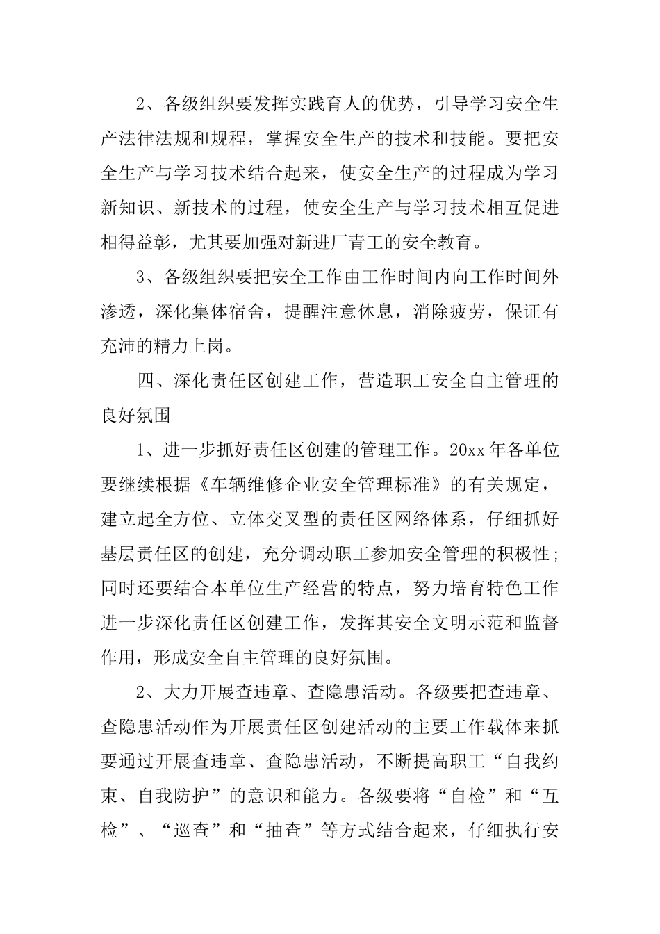 人事干部工作计划例文_第3页