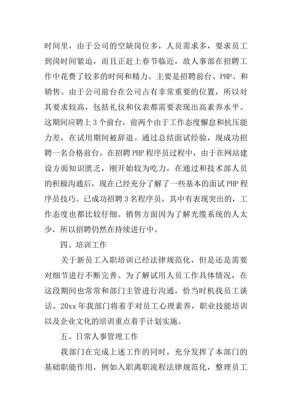 人事年终总结及计划范文_第2页