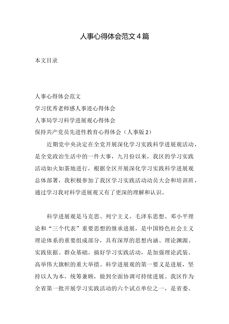 人事心得体会范文4篇_第1页