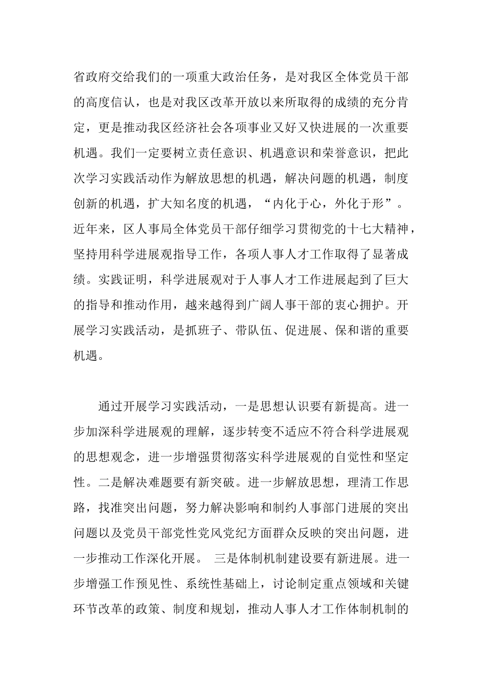 人事心得体会范文4篇_第2页