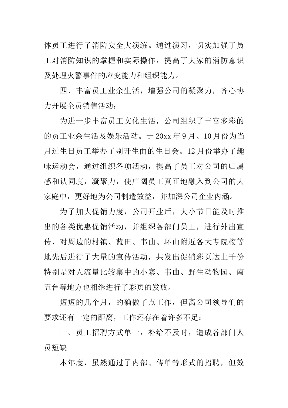 人事干部年度考核个人总结_第3页