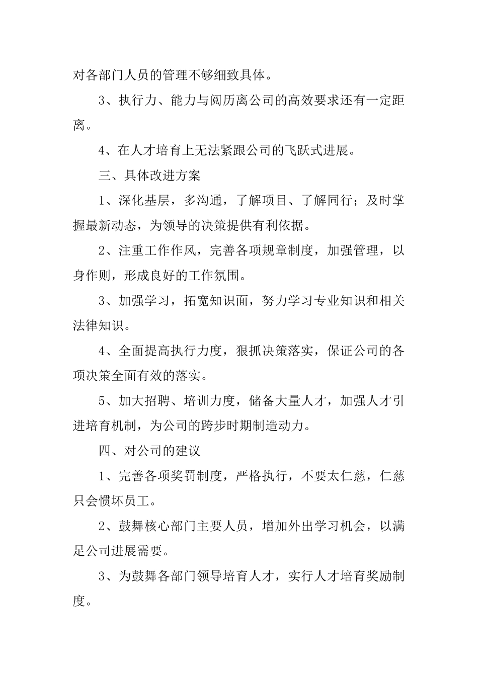 人事总监个人年终工作总结三篇_第2页