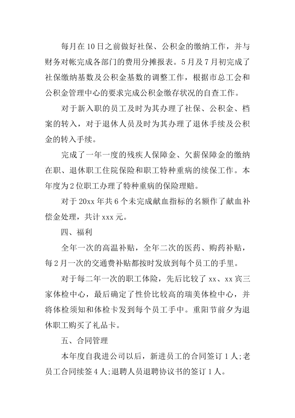 人事年终总结开头怎么写_第2页