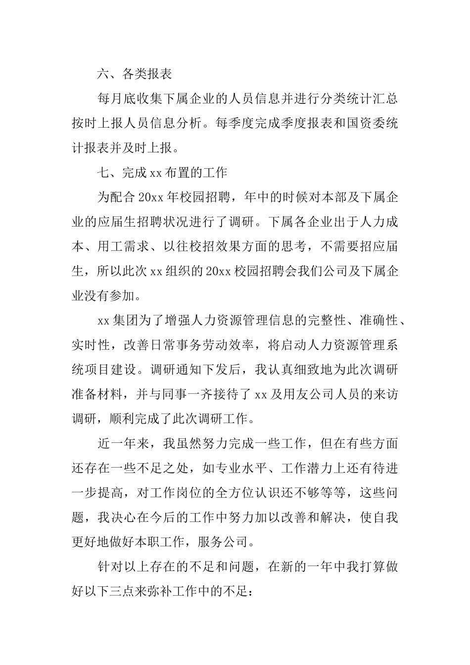 人事年终总结开头怎么写_第3页