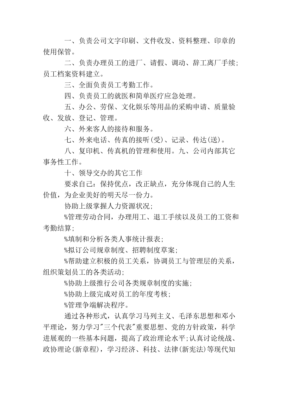 人事文员工作报告_第2页