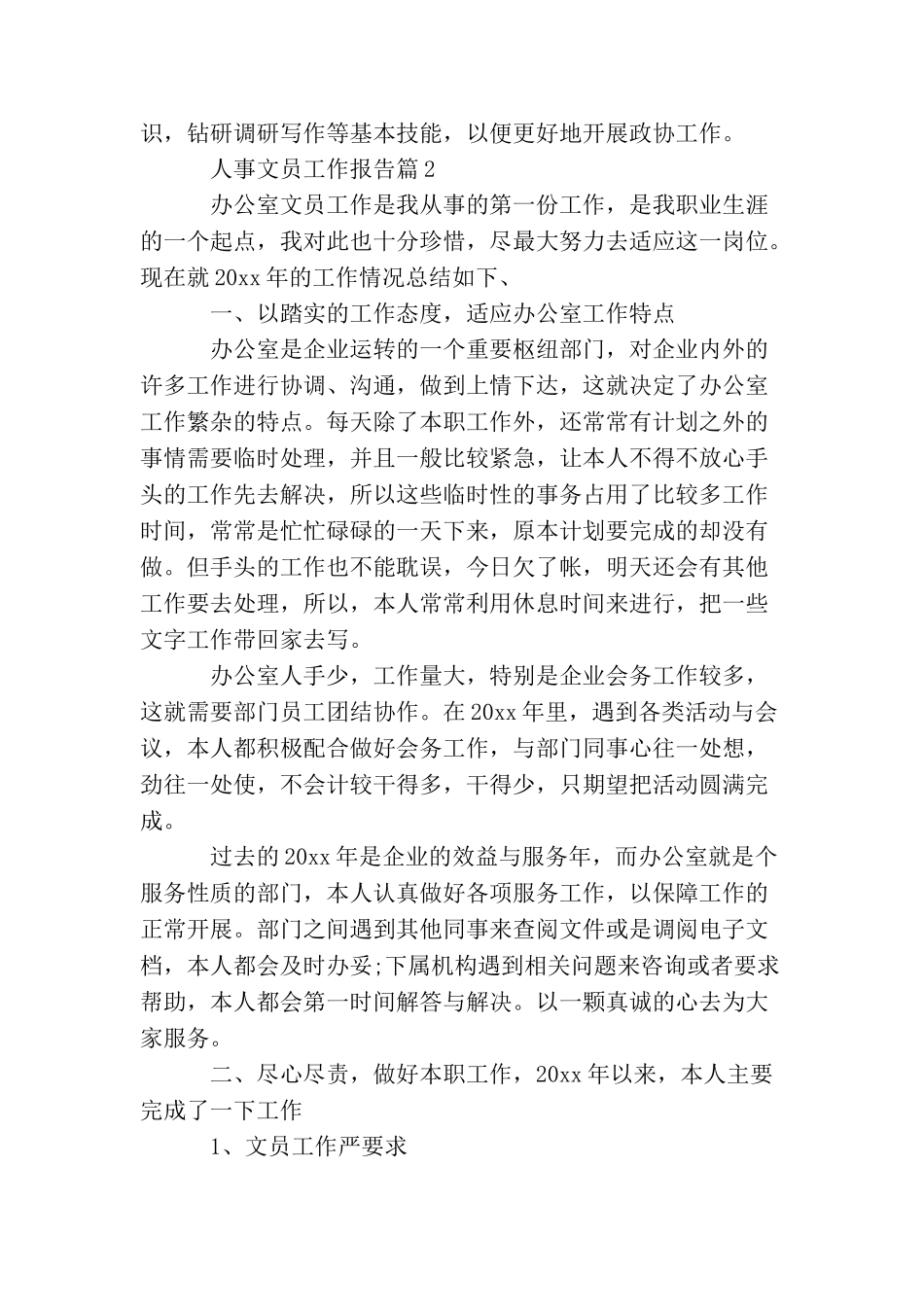 人事文员工作报告_第3页
