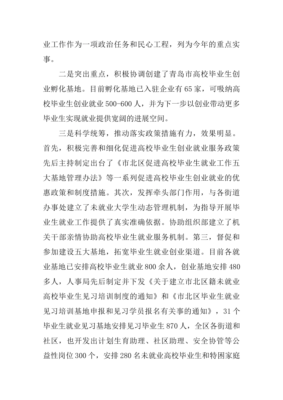 人事档案工作个人总结_第2页