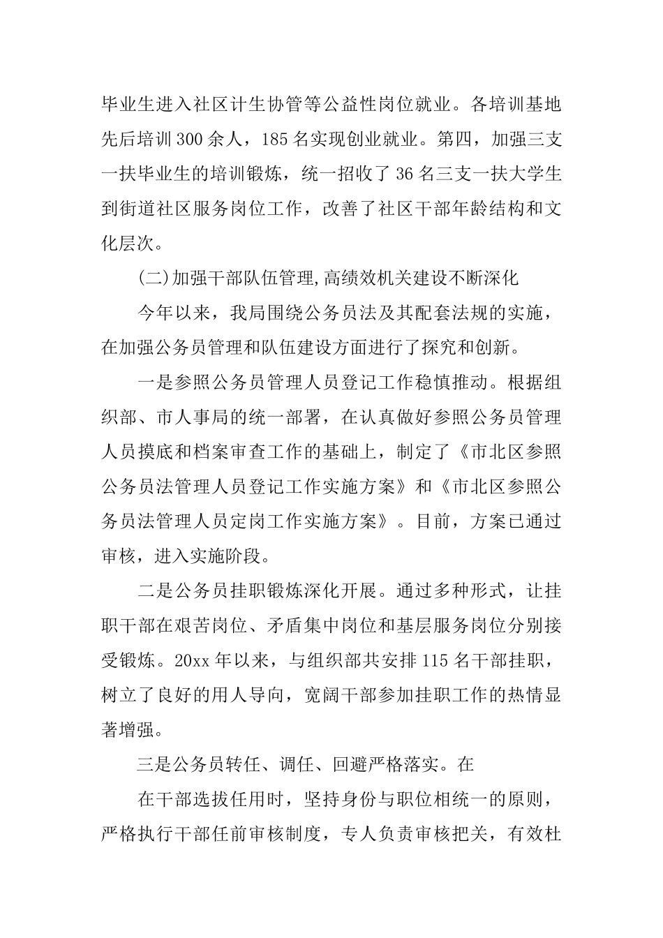 人事档案工作个人总结_第3页