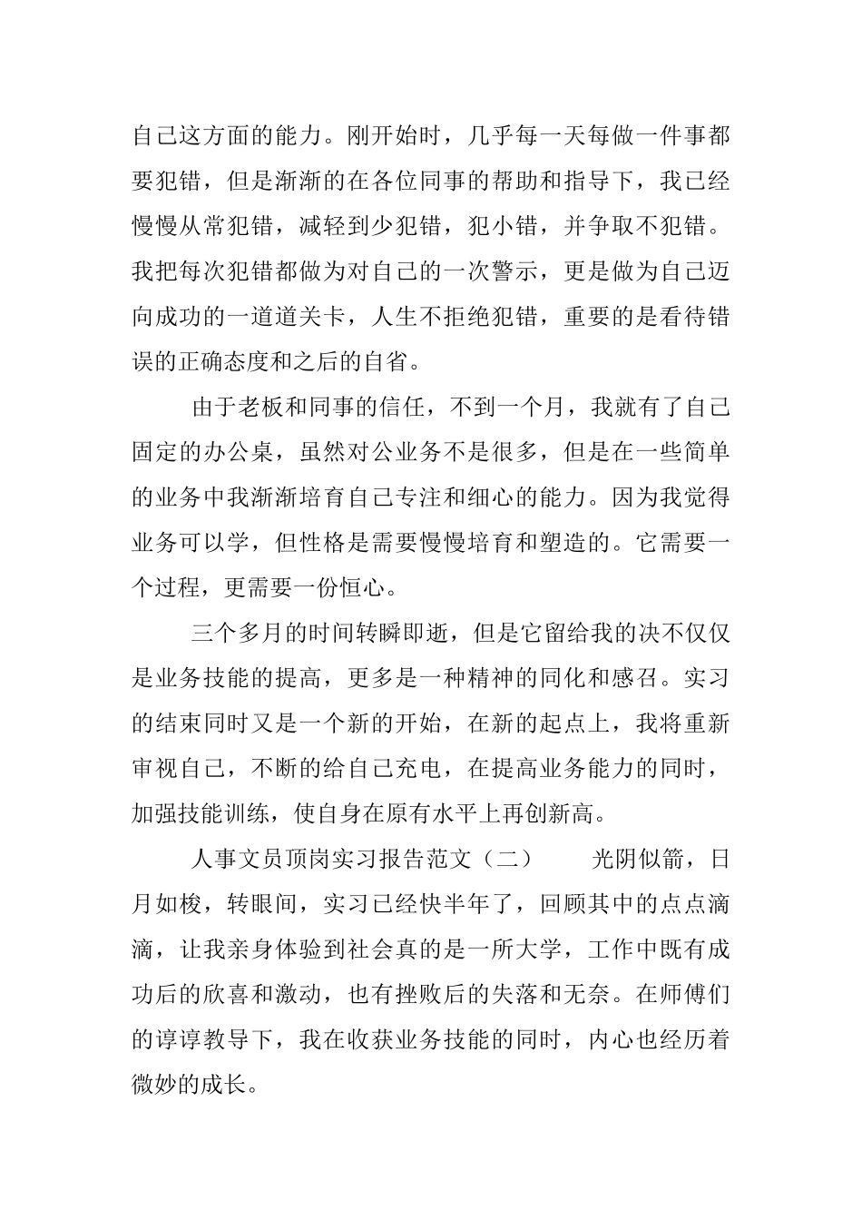 人事文员顶岗实习报告范文_第2页