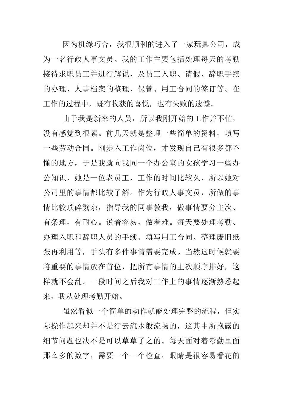 人事文员顶岗实习报告范文_第3页