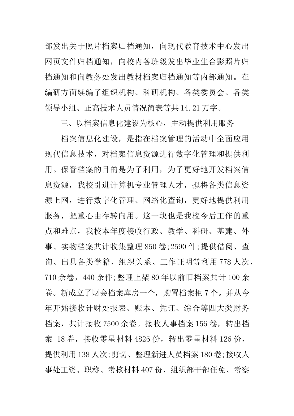 人事档案工作个人鉴定_第2页