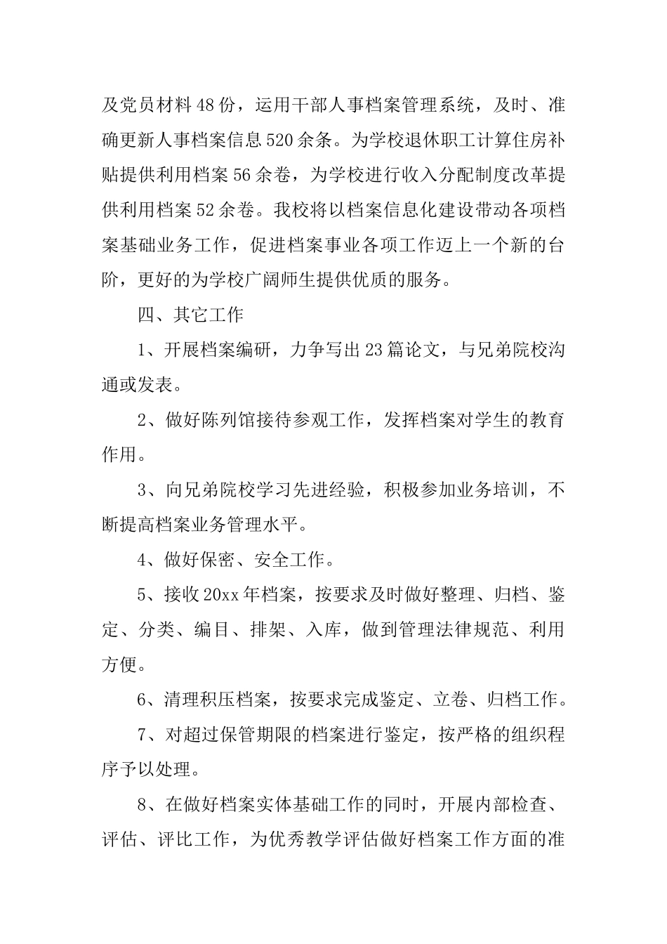 人事档案工作个人鉴定_第3页