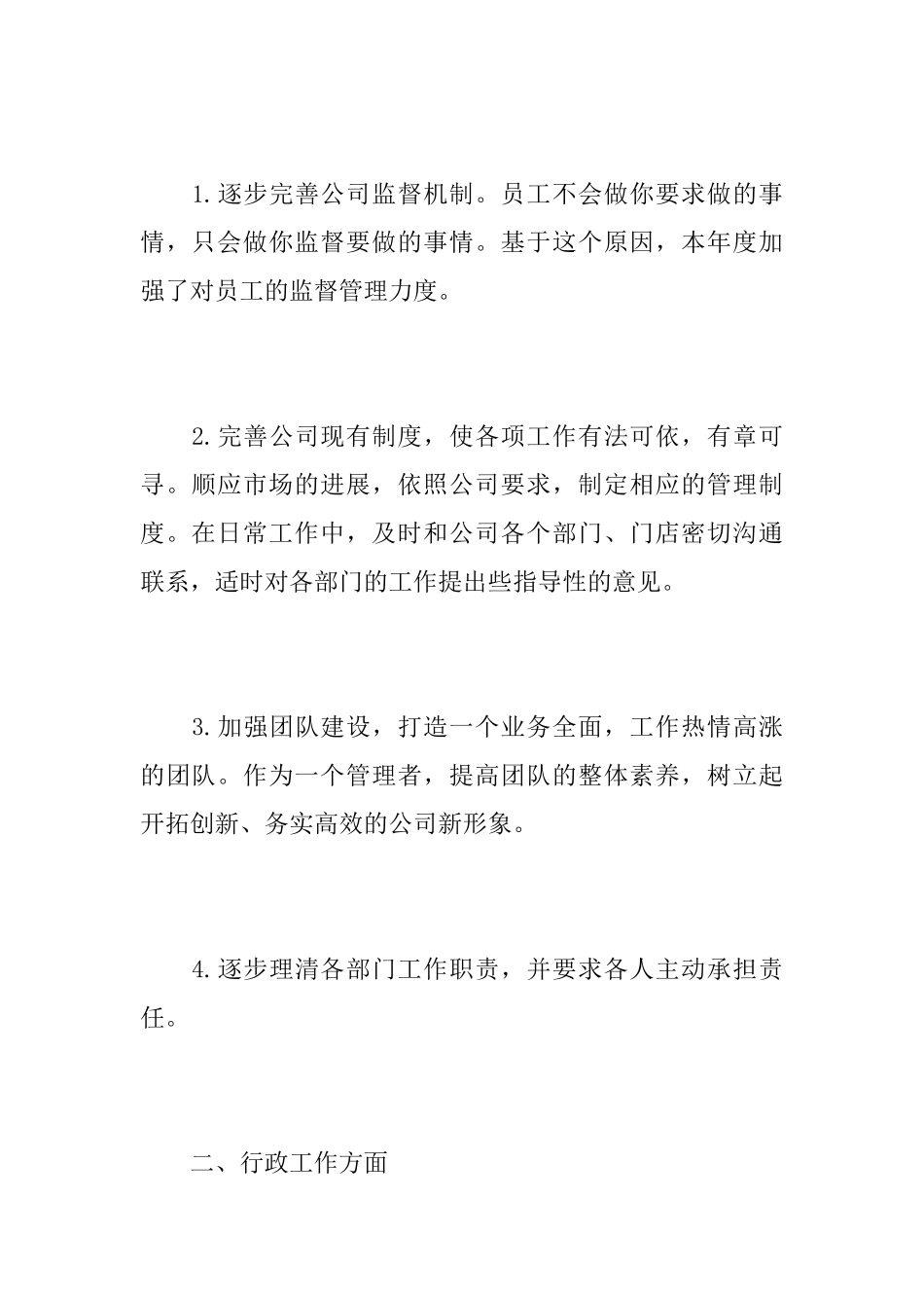 人事总监个人年终工作总结范文_第2页