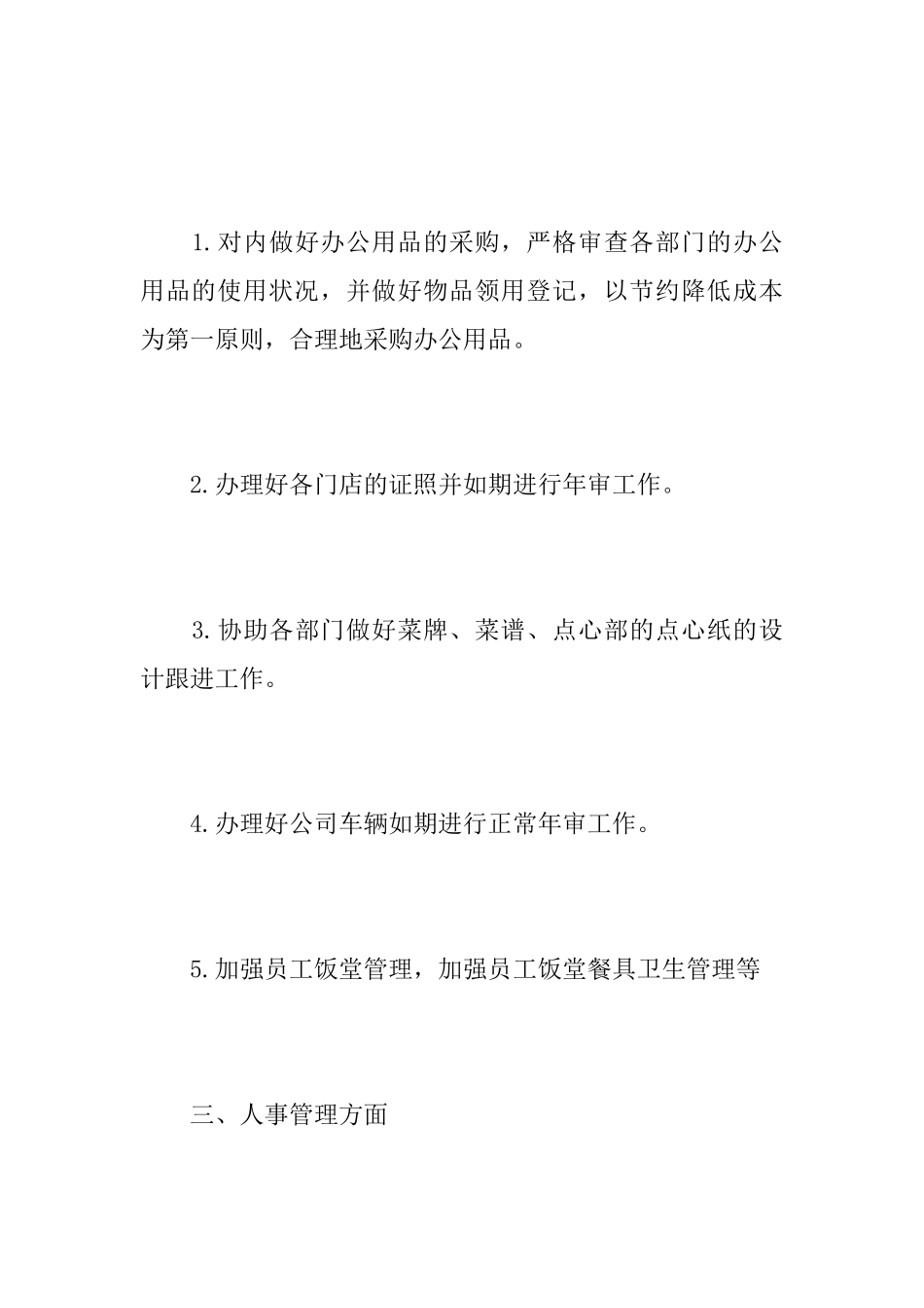 人事总监个人年终工作总结范文_第3页