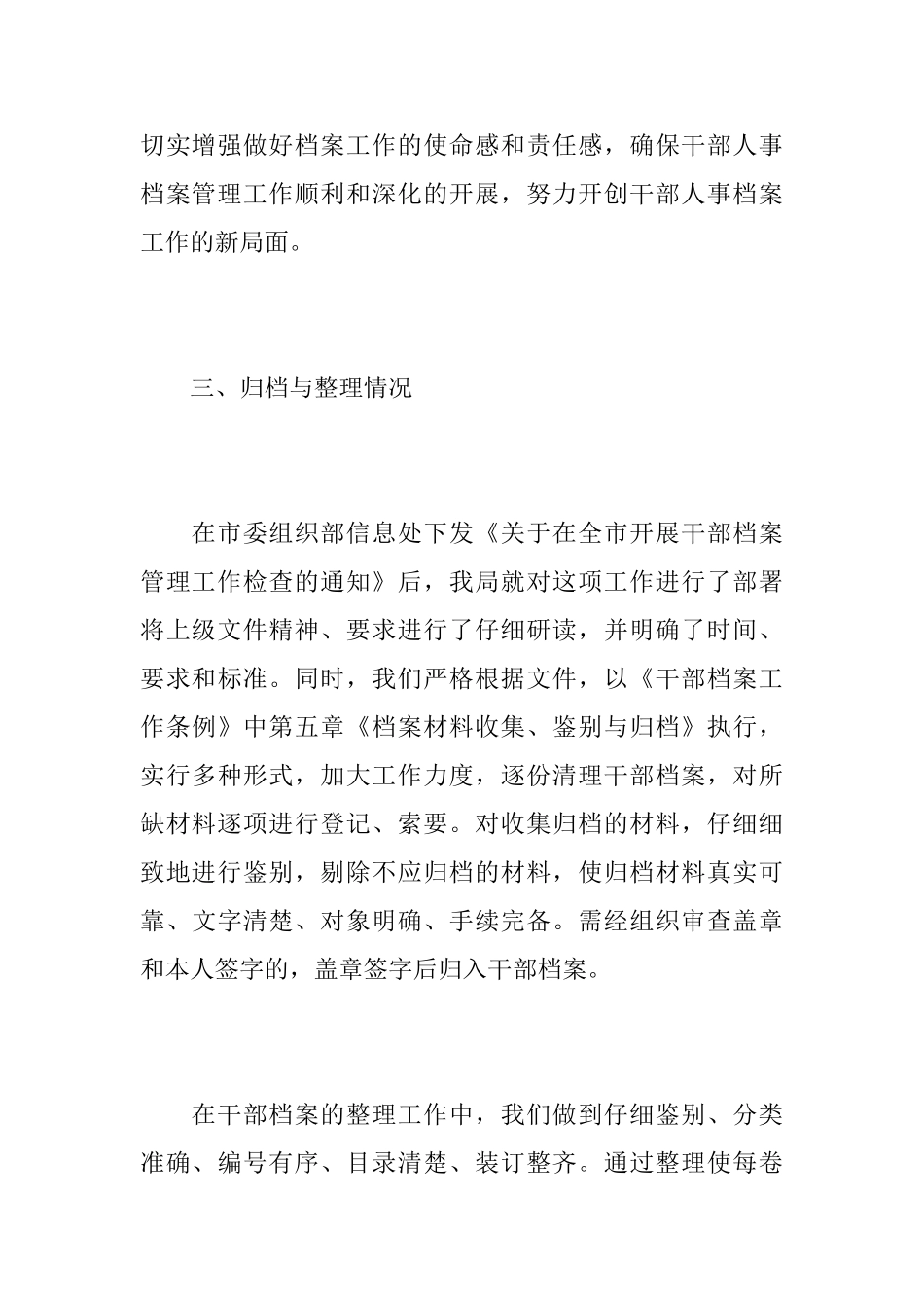 人事档案管理个人年度工作总结_第3页