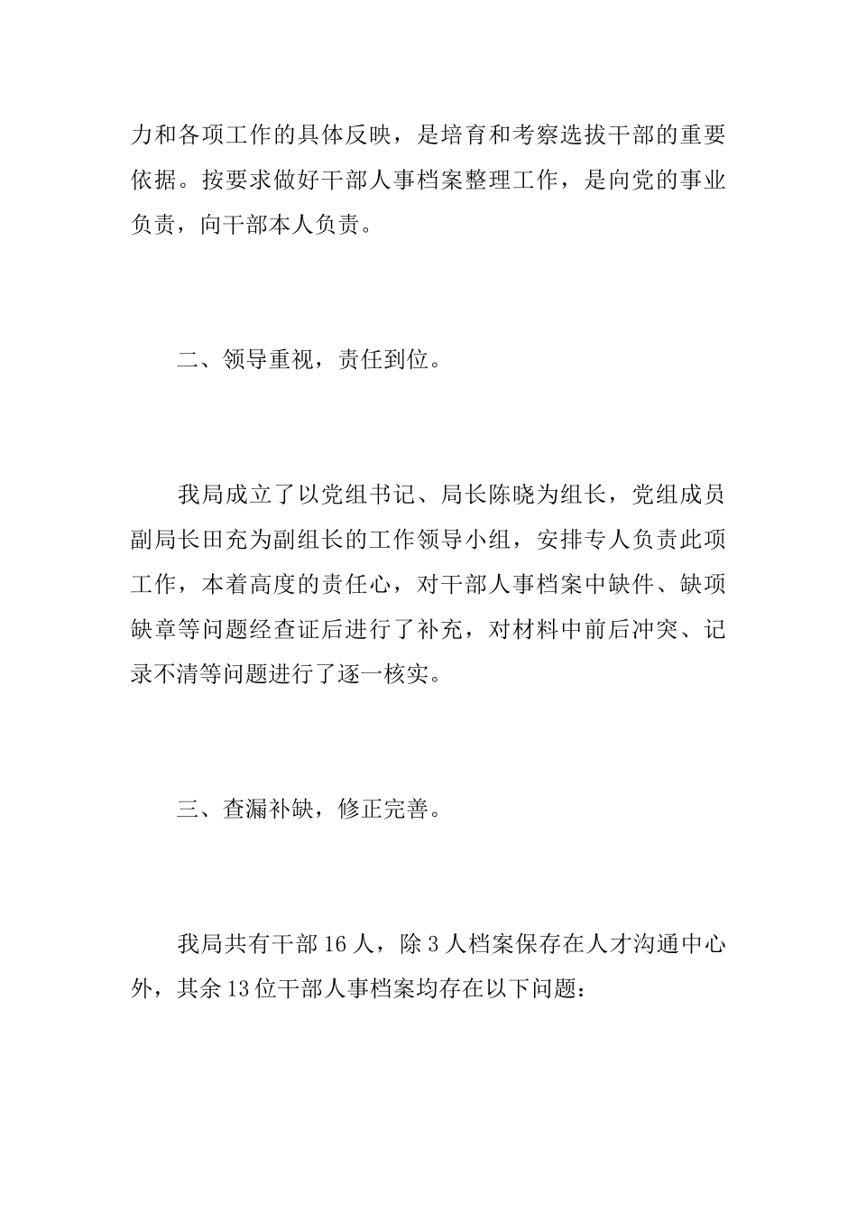 人事档案管理工作个人年终总结_第2页