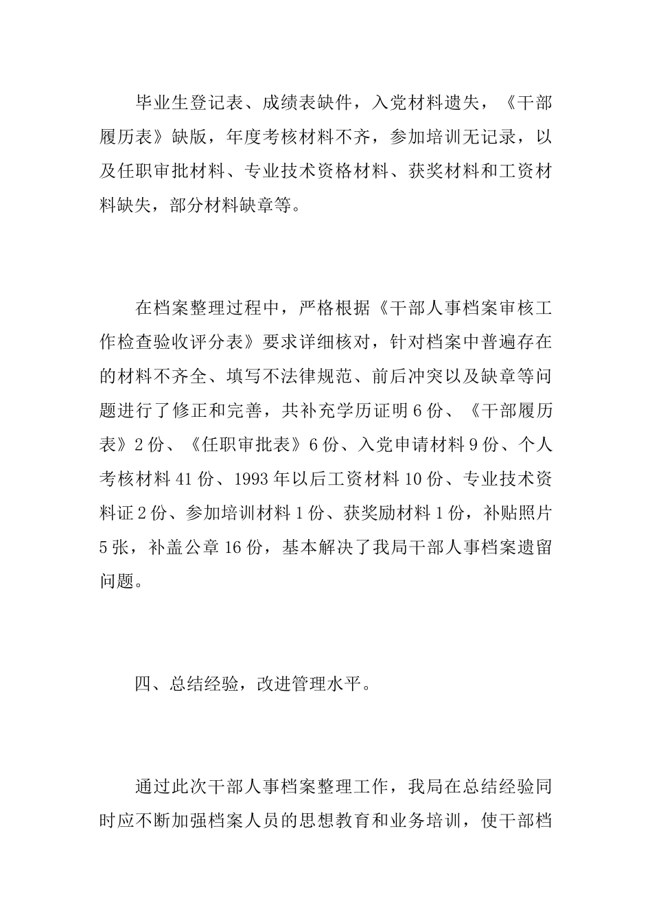 人事档案管理工作个人年终总结_第3页