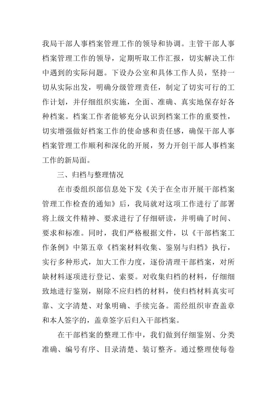 人事档案管理个人工作总结报告_第2页