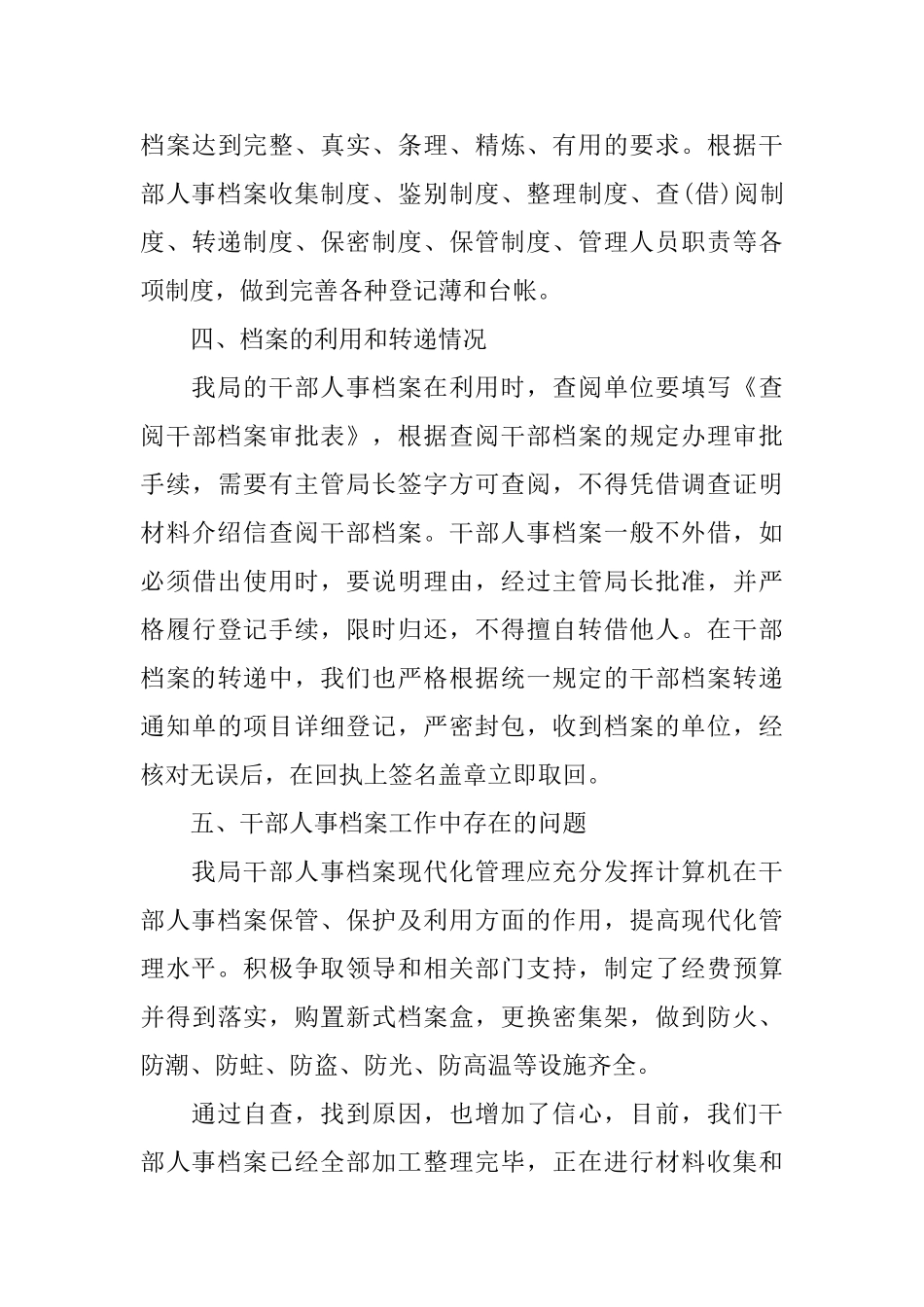 人事档案管理个人工作总结报告_第3页