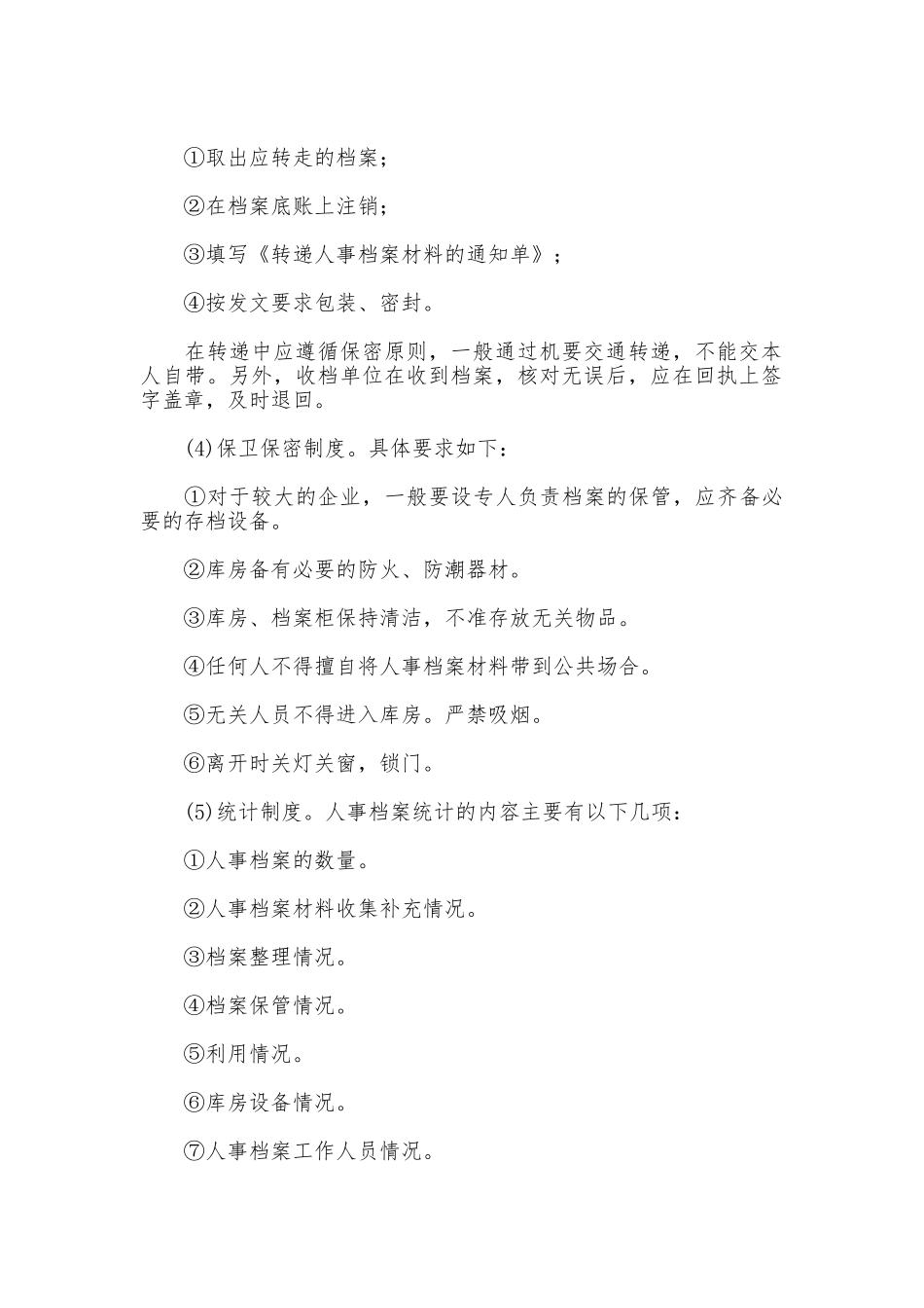 人事档案归档制度_第2页