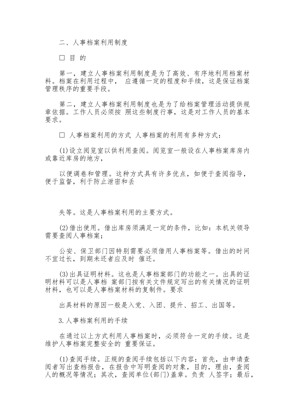 人事档案归档制度_第3页