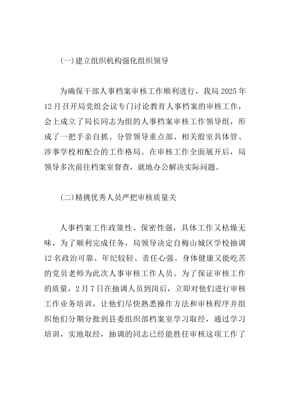 人事档案管理自查报告_第2页