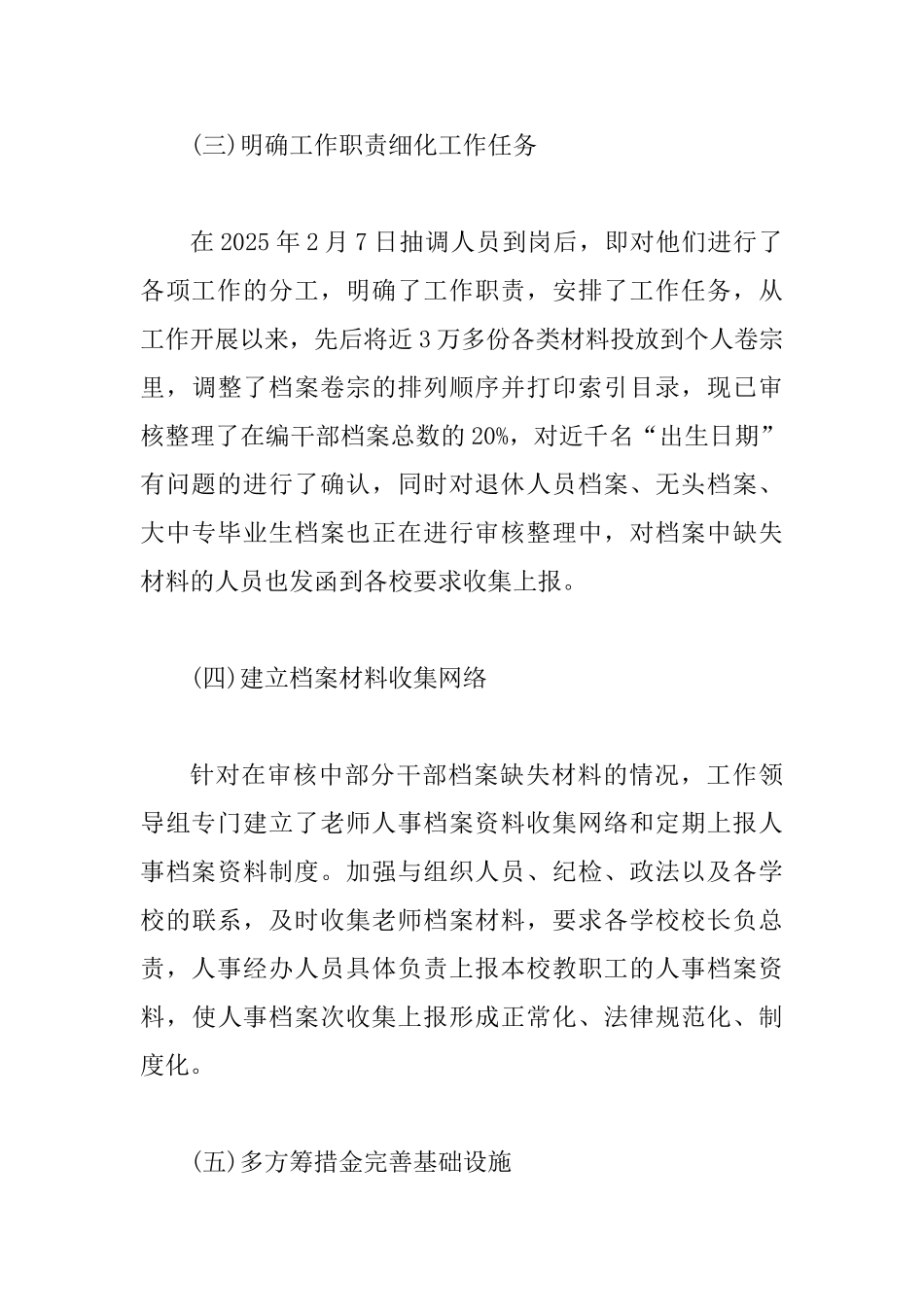 人事档案管理自查报告_第3页