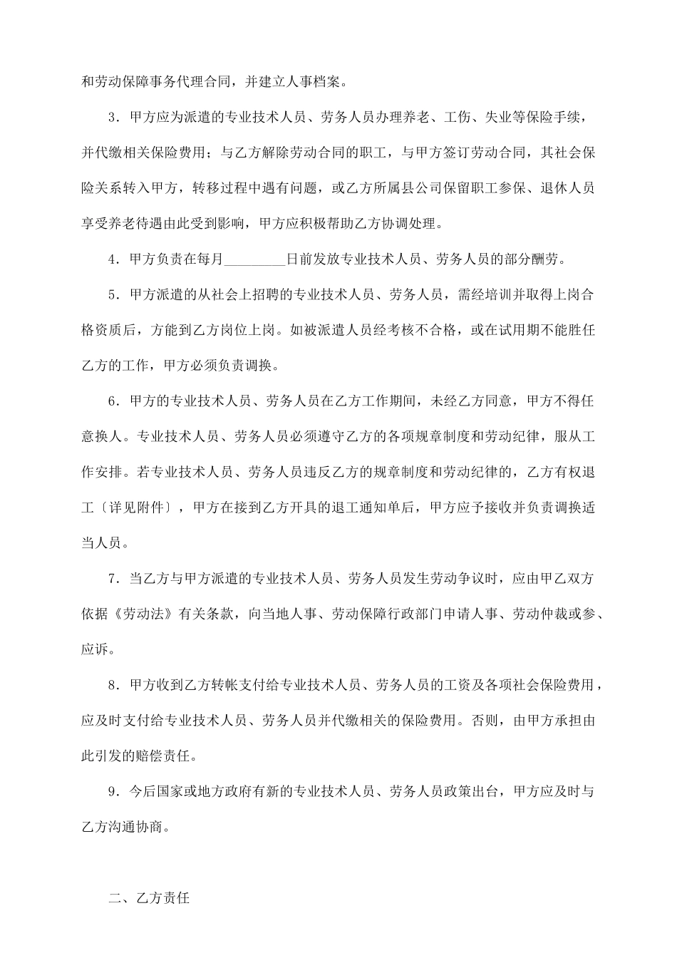人事派遣代理协议_第3页